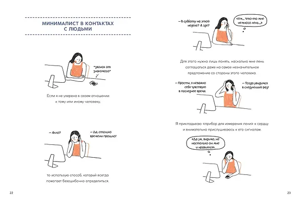 Книга Лично-пограничный контроль: Здоровая дистанция в отношениях (Снэйл Дэнсинг) — 7