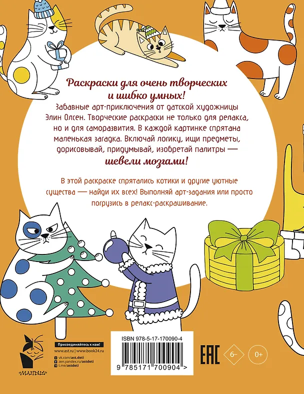 Книга Котики и другие анальгетики. Раскраска-антистресс (Элин Олсен) — 2