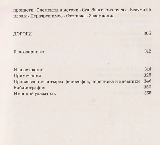 Книга Пламя свободы. Свет философии в темные времена. 1933–1943 (Вольфрам Айленбергер) — 5