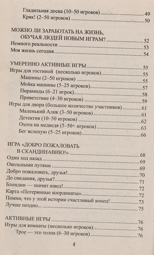 Книга Настольная книга массовика-затейника Объединяющие игры для людей всех возрастов размеров и способностей (Технология праздника). Лефевр Д. (ЦП) (Дейл Лефевр) — 4