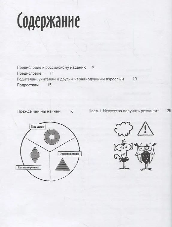 Книга Как привести дела в порядок — в школе и не только (Марк Уоллас, Майк Уильямс, Дэвид Аллен) — 10