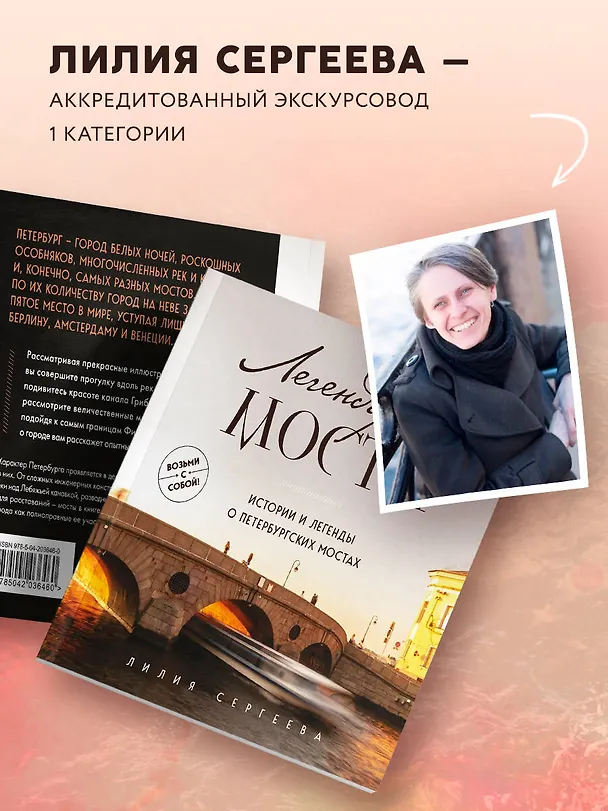 Книга Легендарные мосты. Истории и легенды о петербургских мостах. Карманный формат (Лилия Сергеева) — 7