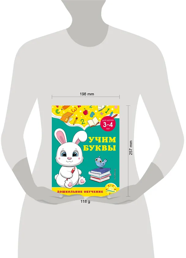 Книга Учим буквы: для детей 3-4 лет (Анна Горохова, Светлана Липина) — 5