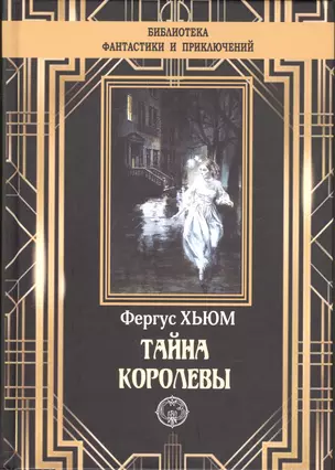 Тайна королевы — 2881940 — 1