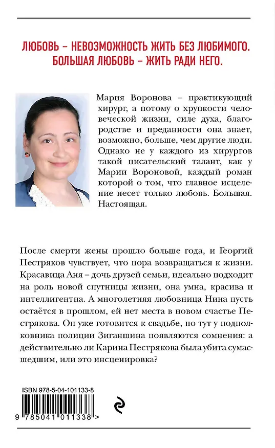 Книга Судьба без обязательств (Мария Воронова) — 2