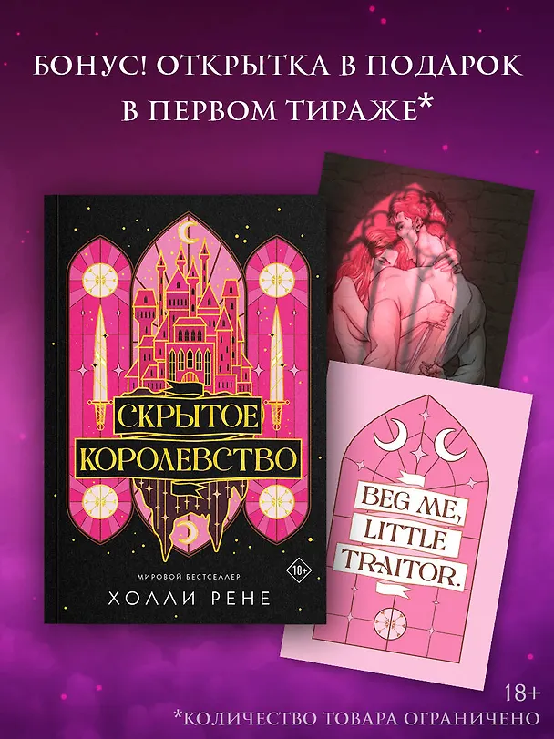 Книга Скрытое королевство (Холли Рене) — 7