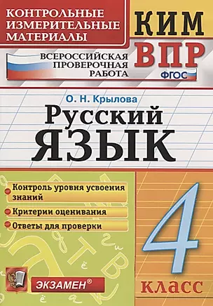 Русский язык. 4 класс — 2759117 — 1