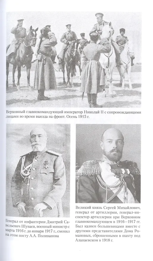 Книга Воспоминания военного министра (Владимир Сухомлинов) — 8