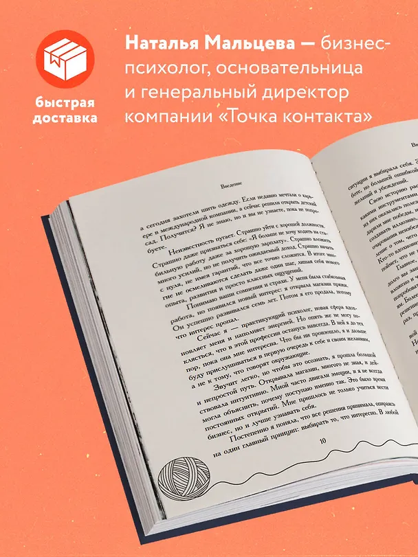 Книга Не подарили, а навязала. Как построить бизнес и лучшую жизнь, делая то, что любишь (Наталья Мальцева) — 6