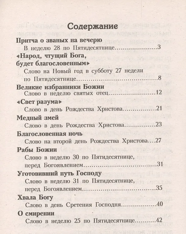 Книга Благословенная ночь Слова на праздники Рождества Христова… (м) Крымский () — 2