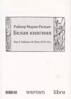 Белая княгиня — 2739631 — 1