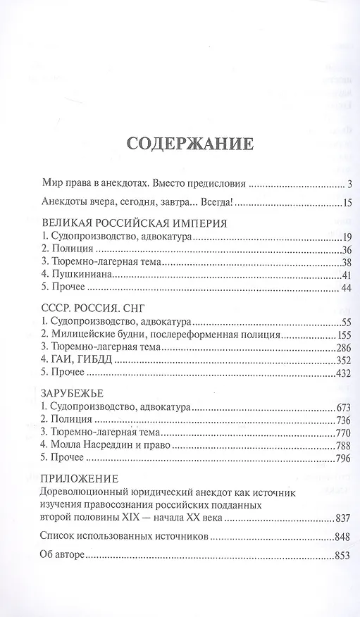 Книга Антология юридического анекдота (Владимир Баранов) — 3