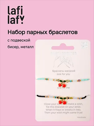 Набор парных браслетов с подвеской "Вишенки" (черный/зеленый) (бисер, металл) (12-10192025-D43) (Lafilaf) 3132821