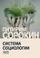 Система социологии — 3180417 — 1