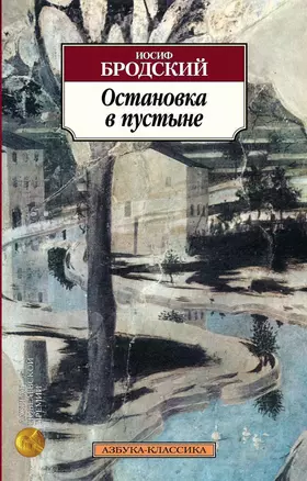 Остановка в пустыне — 2020940 — 1