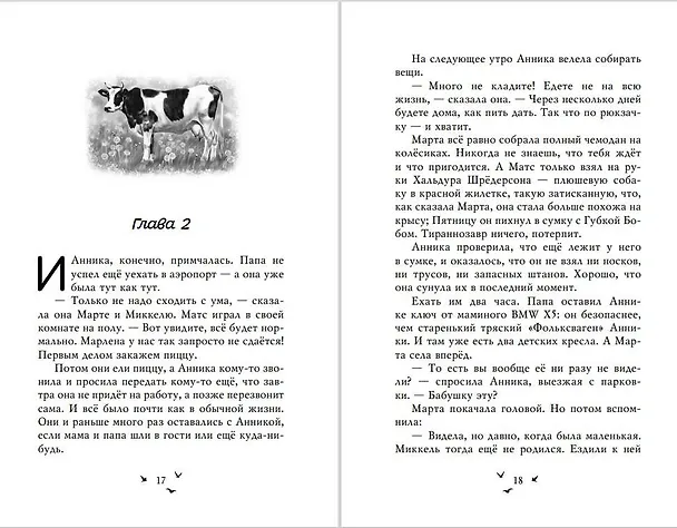 Книга Лето в Зоммербю (Кирстен Бойе) — 7