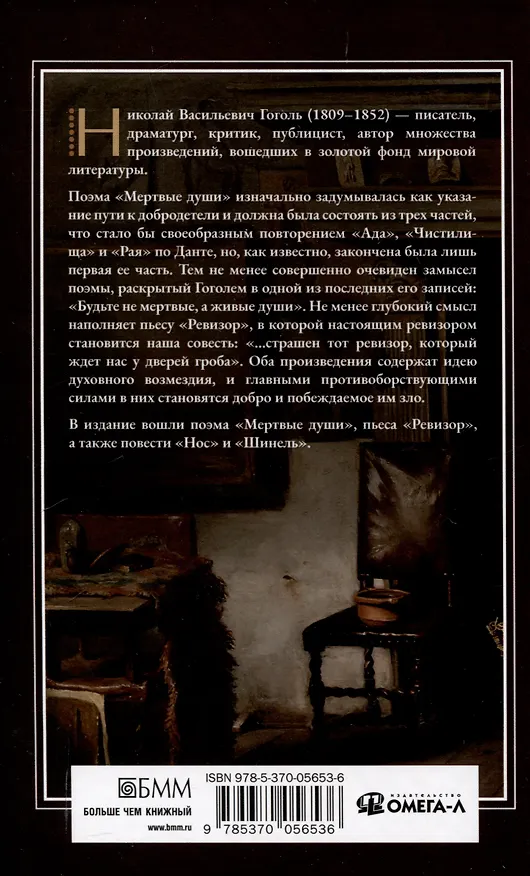 Книга Мертвые  души: поэма (Николай Гоголь) — 2