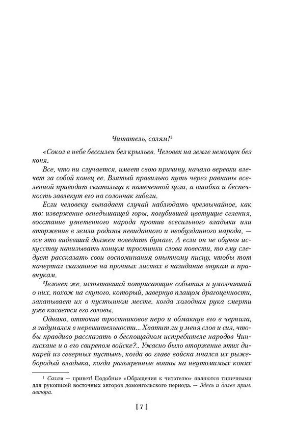 Книга Чингисхан. Батый. К "последнему морю" (Василий Ян) — 10