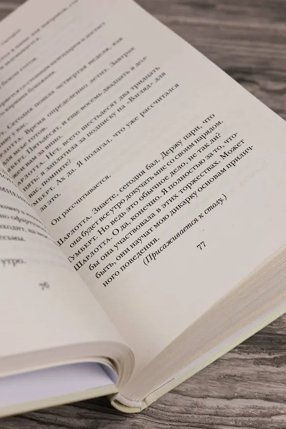 Книга Лолита. Сценарий (Владимир Набоков) — 10