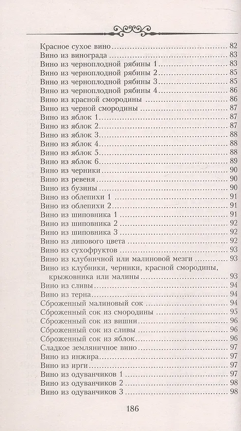 Книга Настольная книга домашнего винодела (Л.М. Михайлова) — 6