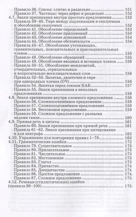 Книга Пишем грамотно: 100 важнейших правил. Учебное пособие (Наталья Русова) — 7