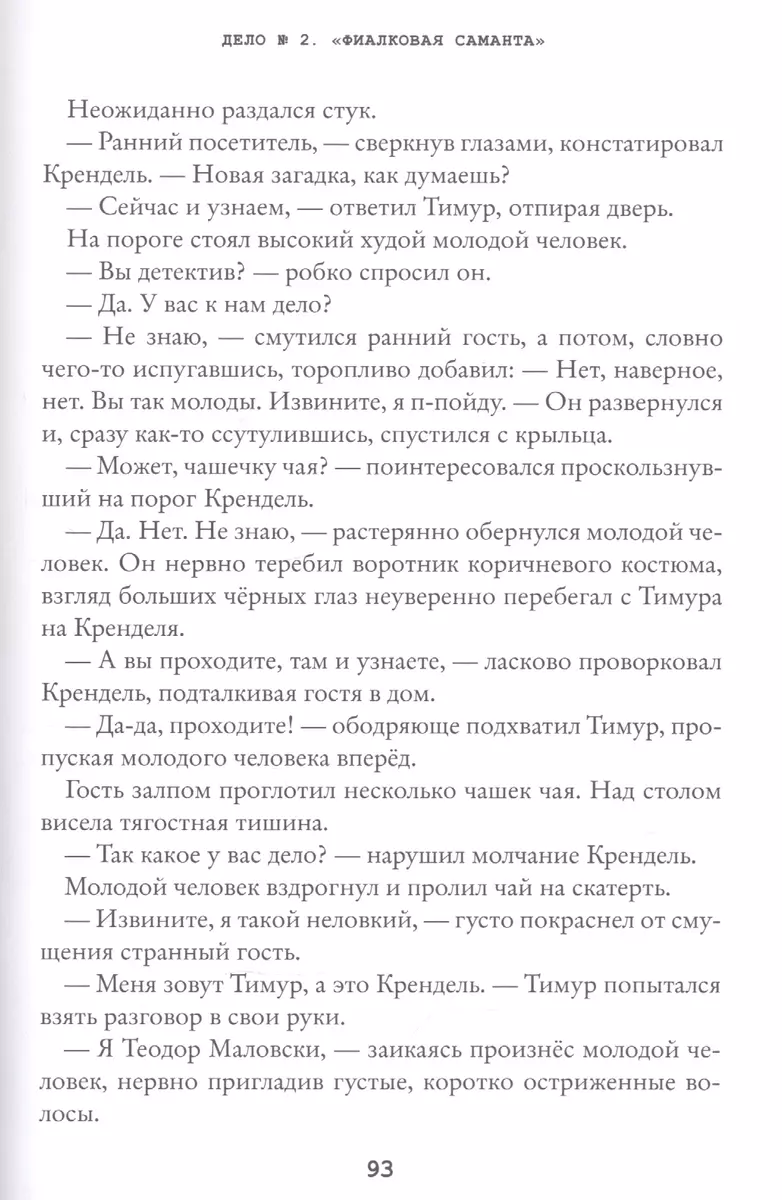 Странник Тим или детективное агентство «Агата» (Ольга Силаева) - купить  книгу с доставкой в интернет-магазине «Читай-город». ISBN: 978-5-6044638-4-0