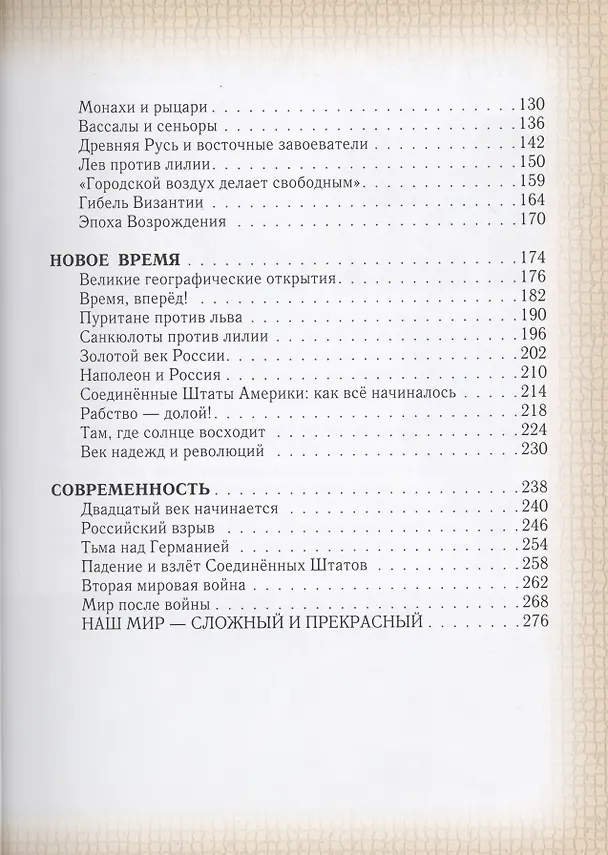 Книга Моя первая история мира: От первобытных времён до наших дней (Наталья Майорова) — 3