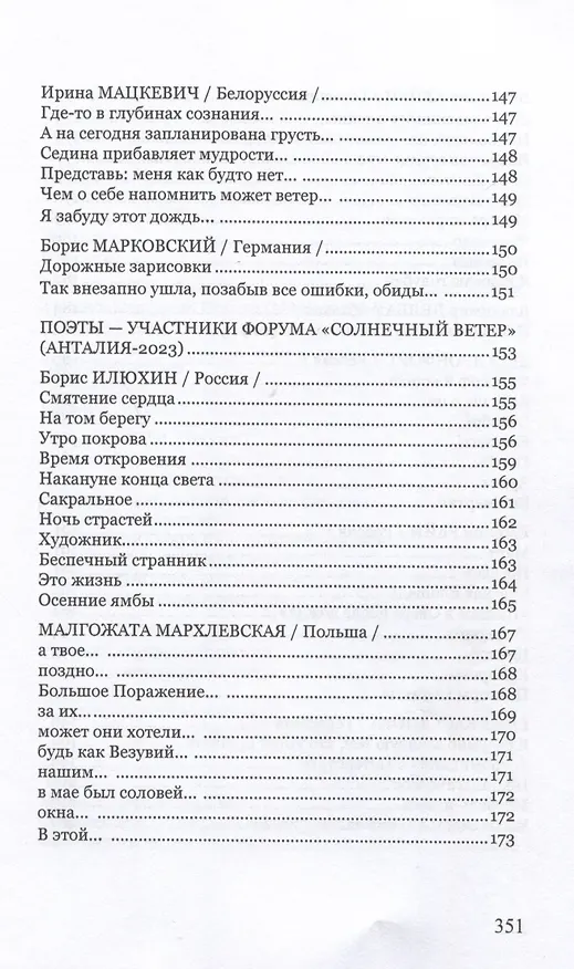 Книга Солнечный ветер. Международный поэтический форум () — 8