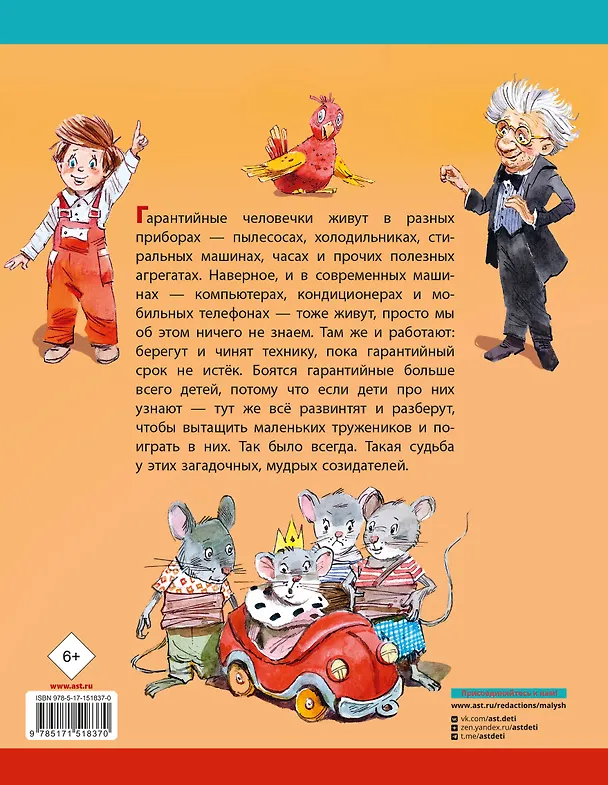 Книга Гарантийные человечки (Эдуард Успенский) — 2
