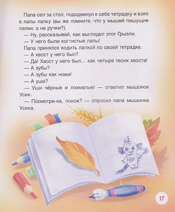 Книга Сонные сказки и стихи (Анастасия Орлова, Марина Тараненко, Ксения Снег) — 5
