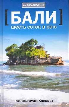 Шесть соток в Раю