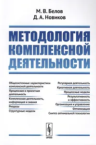 Методология комплексной деятельности