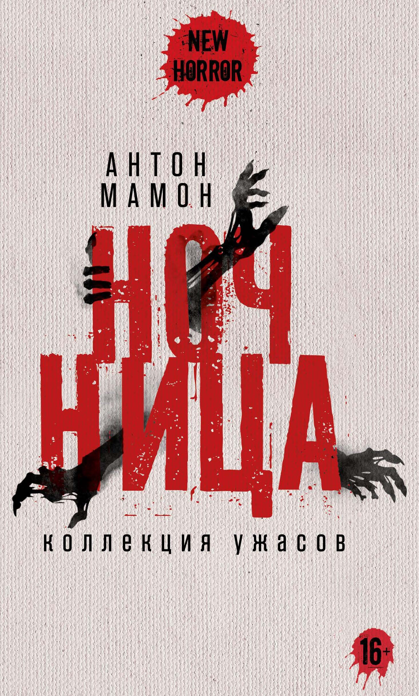 

Ночница