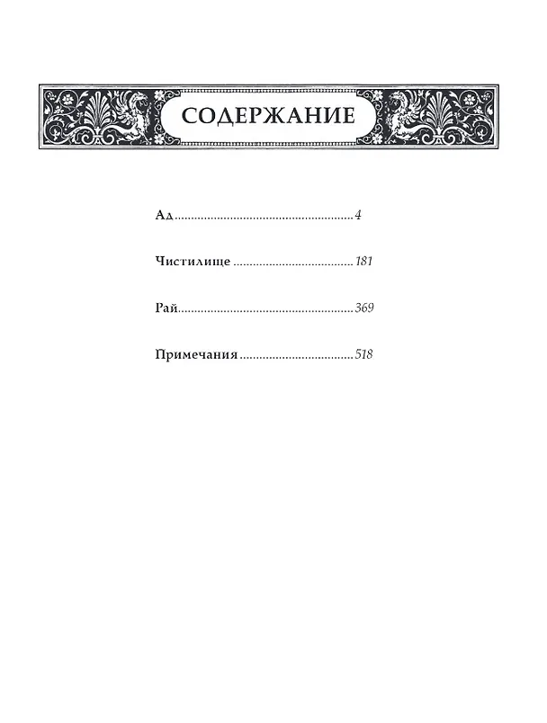 Книга Божественная комедия. Коллекционное издание с иллюстрациями Гюстава Доре (Данте Алигьери) — 22