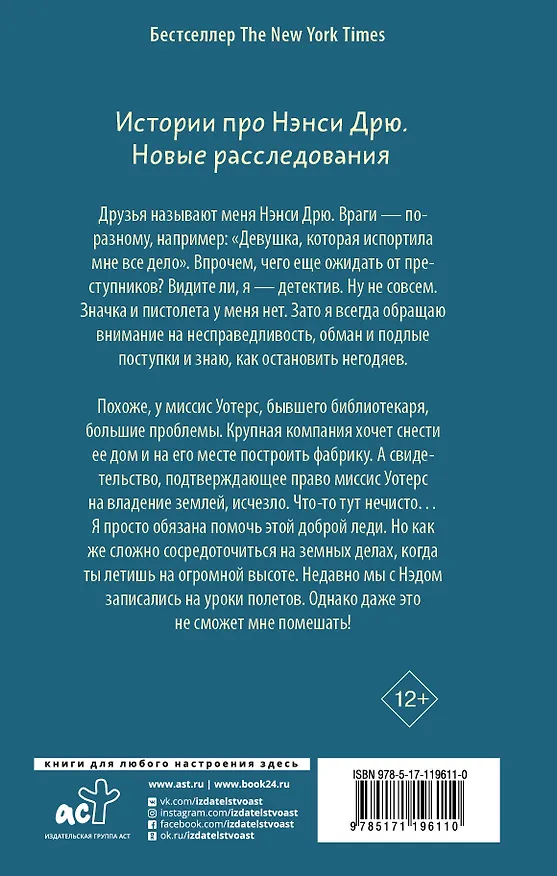 Книга Нэнси Дрю и рискованное дело (Кэролайн Кин) — 2