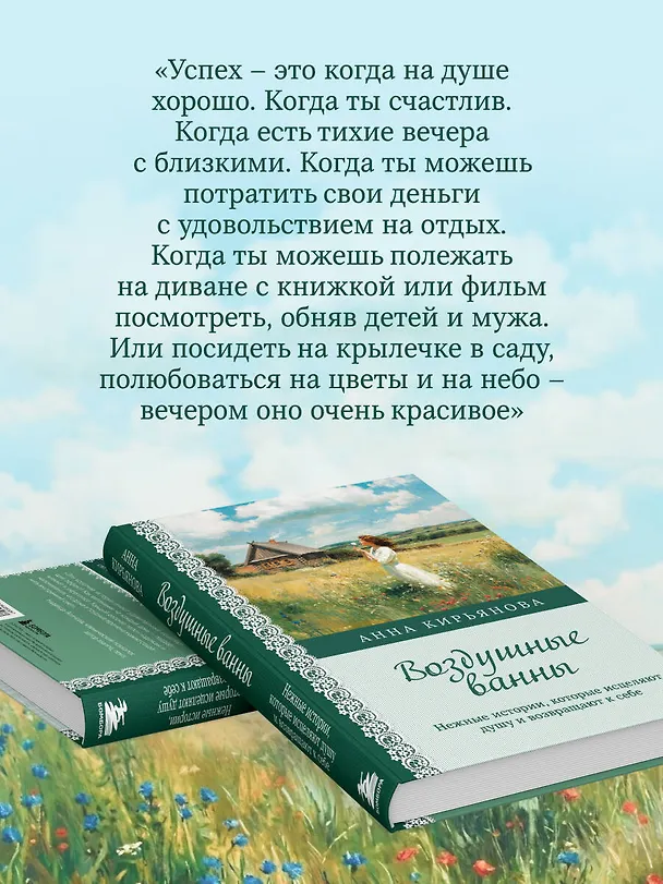 Книга Воздушные ванны. Нежные истории, которые исцеляют душу и возвращают к себе (Анна Кирьянова) — 9