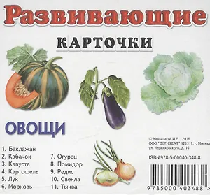 Овощи