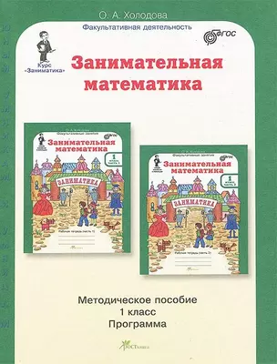 РПС. Занимательный русский язык. Методика. 5 кл. Программа. (ФГОС) — 2635761 — 1