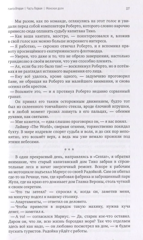 Книга Вила Мандалина (Антон Уткин) — 7