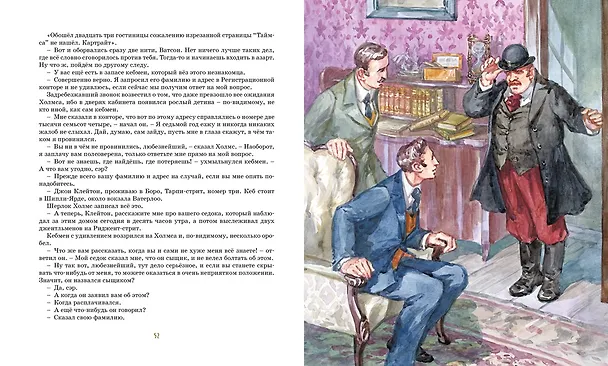 Книга Собака Баскервилей (Артур Конан Дойл) — 11