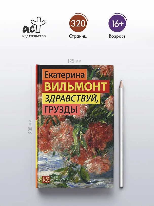 Книга Здравствуй, груздь! (Екатерина Вильмонт) — 6