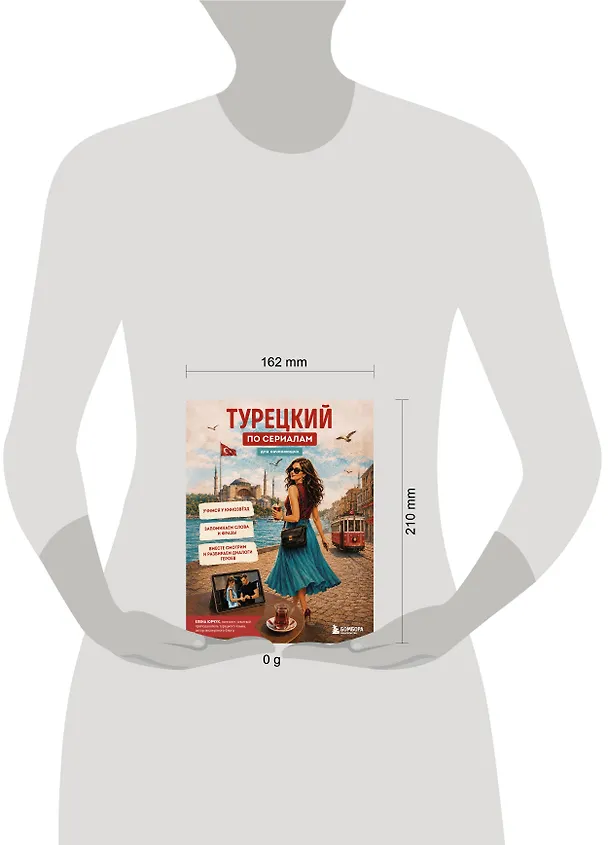 Книга Турецкий по сериалам для начинающих (Елена Юрчук) — 5