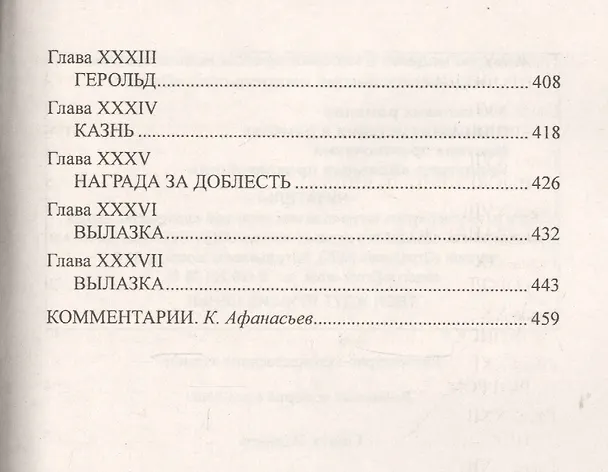 Книга Квентин Дорвард (Вальтер Скотт) — 4