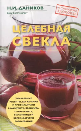 Целебная свекла — 2612397 — 1