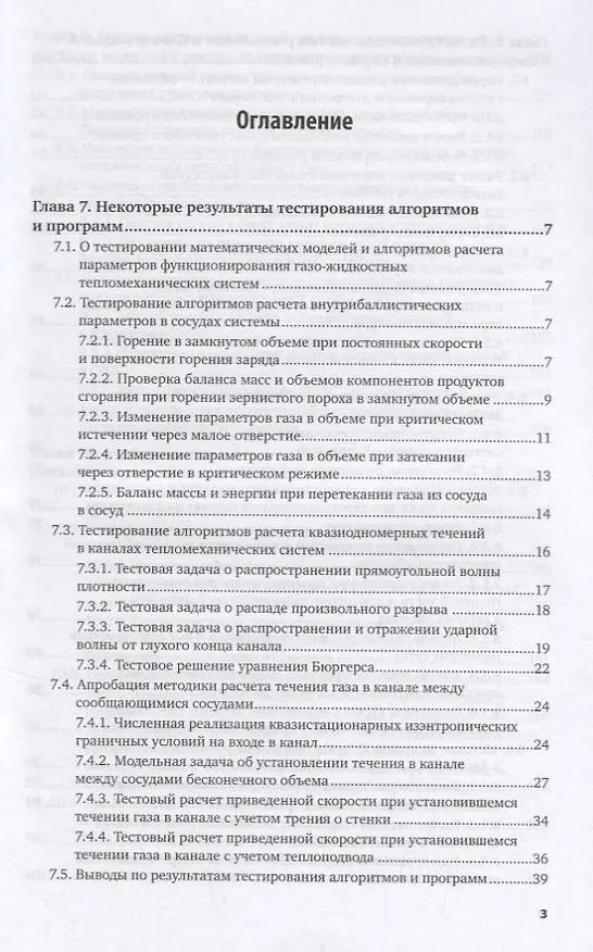Книга Математическое моделирование и экспериментальная отработка систем разделения реактивных снарядов. Часть 2. Учебное пособие () — 2
