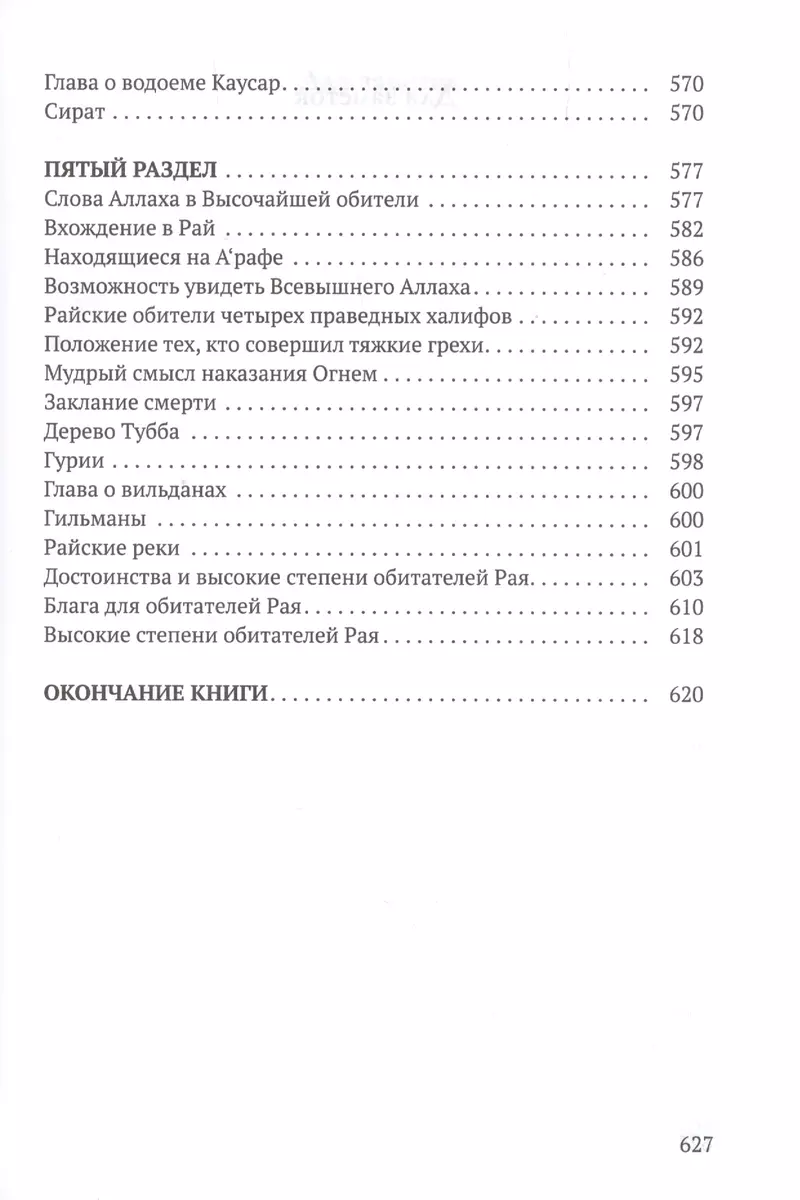 Анваруль-ашикин. Светоч любви - купить книгу с доставкой в  интернет-магазине «Читай-город». ISBN: 978-5-6041838-8-5