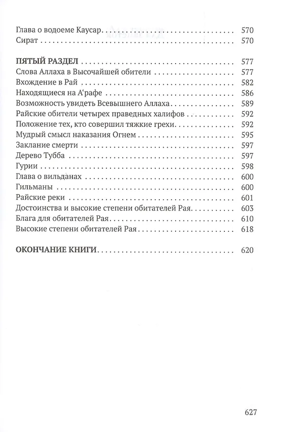 Книга Анваруль-ашикин. Светоч любви () — 6