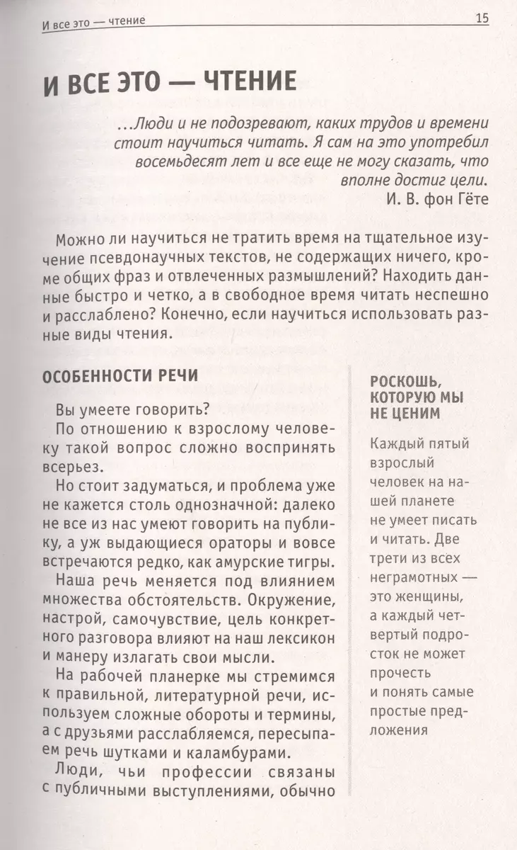 Учимся скорочтению. Для тех, кто хочет все успеть (А. Гоман) - купить книгу  с доставкой в интернет-магазине «Читай-город». ISBN: 978-5-04-181422-9