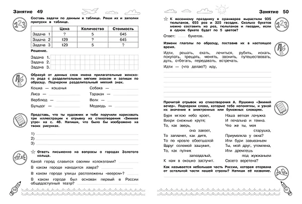 Книга Комплексные летние задания. Переходим в 4-й класс (Владимир Королев) — 12