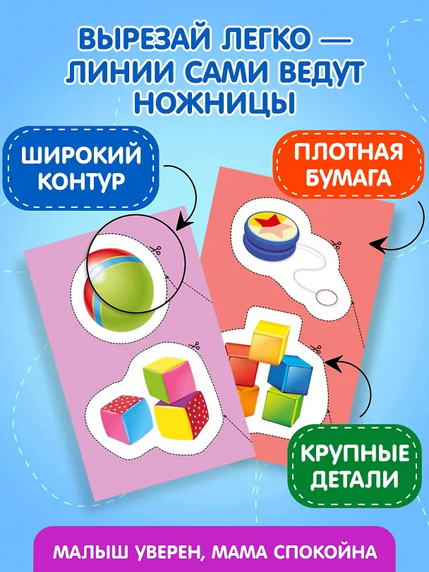 Книга Мои первые вырезалки. Игрушки () — 7